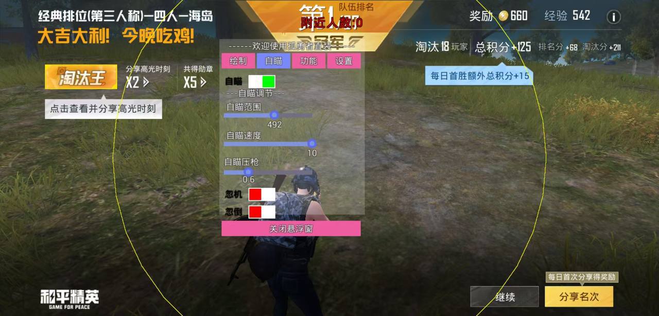 和平精英辅助【墨鱼容器直装】无后座力 人物透视 枪械据点 无限子弹 直播防录屏 偷装备 全图透视 巡查预警 自动压枪 人物透视
